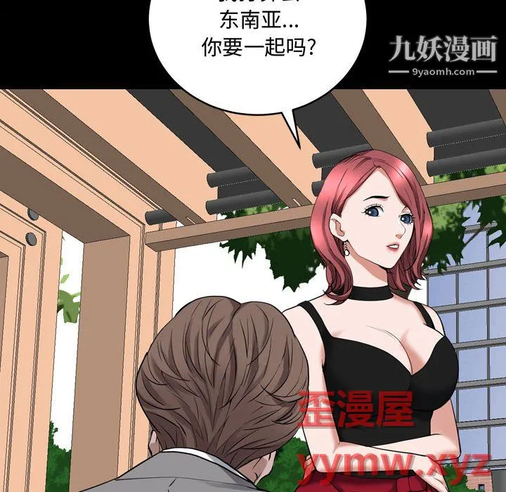 一次成瘾 第76話 第95页