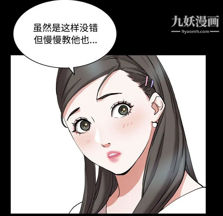 一次成瘾 第76話 第28页