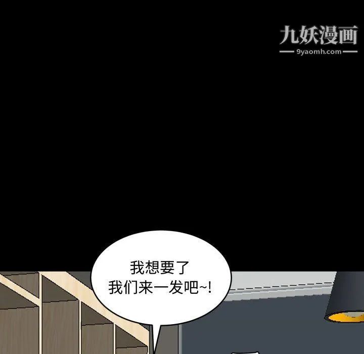 一次成瘾 第76話 第35页