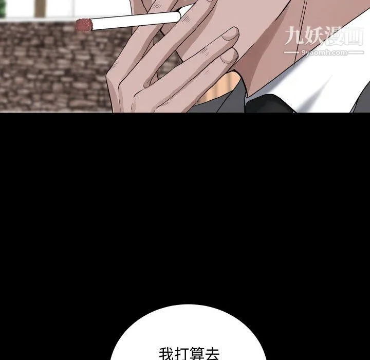 一次成瘾 第76話 第94页