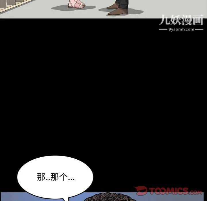 一次成瘾 第76話 第15页