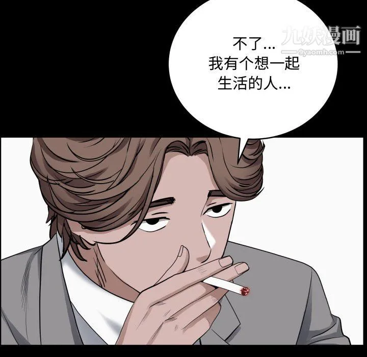 一次成瘾 第76話 第97页