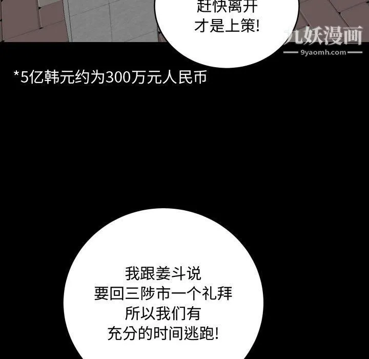 一次成瘾 第76話 第90页