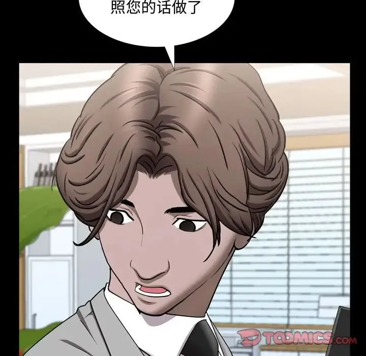 一次成瘾 第42話 第78页