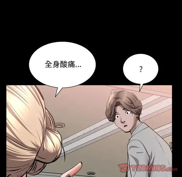 一次成瘾 第42話 第96页