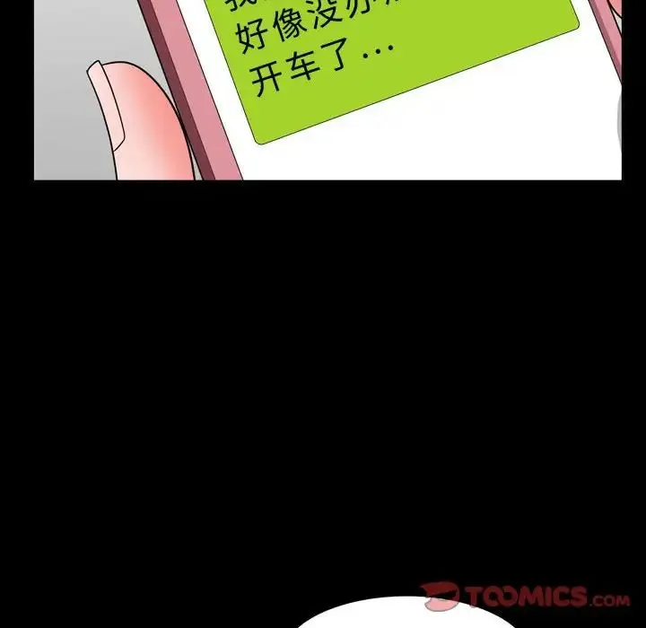 一次成瘾 第42話 第75页
