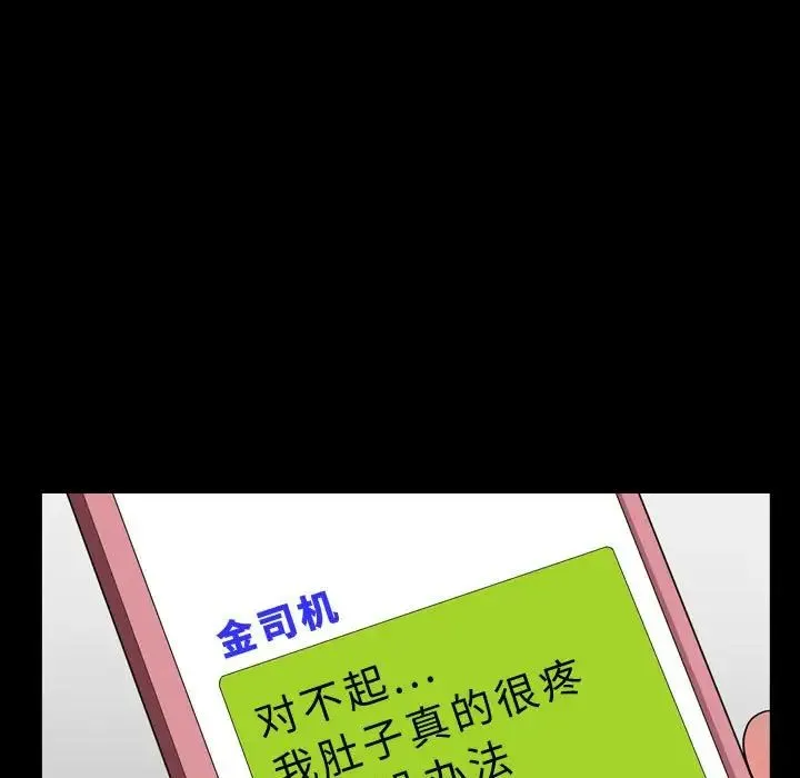 一次成瘾 第42話 第74页