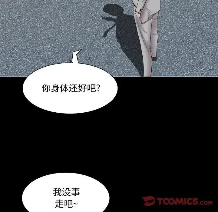 一次成瘾 第42話 第51页