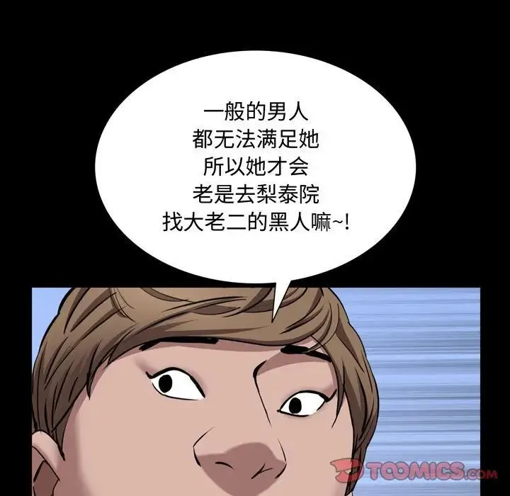一次成瘾 第42話 第42页