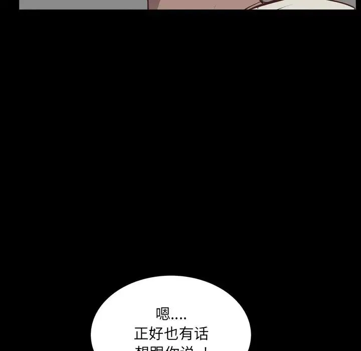 一次成瘾 第28話 第86页