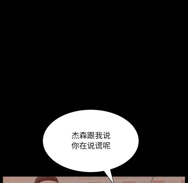 一次成瘾 第28話 第101页