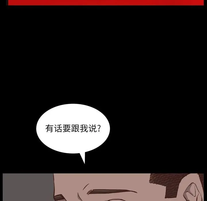 一次成瘾 第28話 第88页
