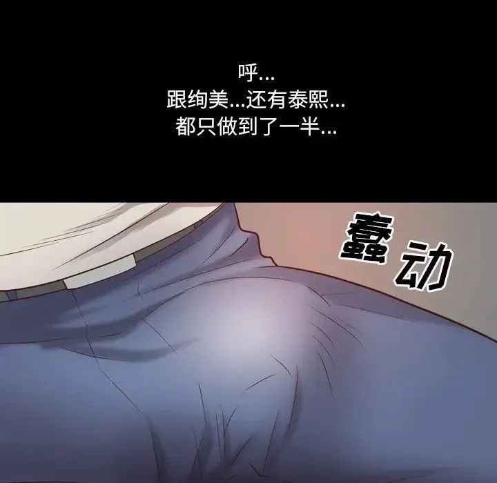 一次成瘾 第28話 第133页