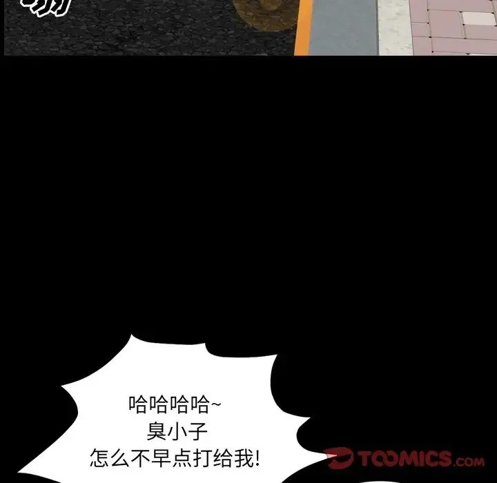 一次成瘾 第28話 第81页