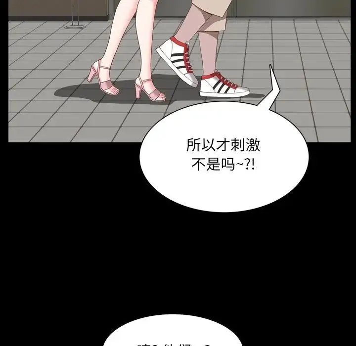 一次成瘾 第28話 第58页