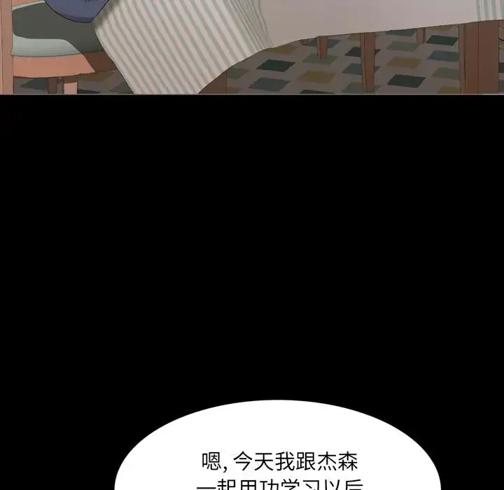 一次成瘾 第28話 第97页