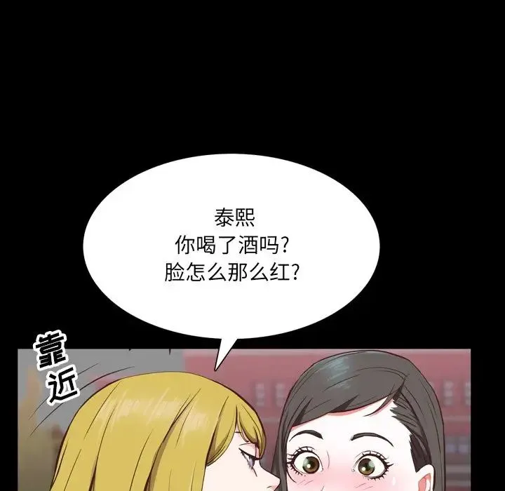 一次成瘾 第28話 第74页
