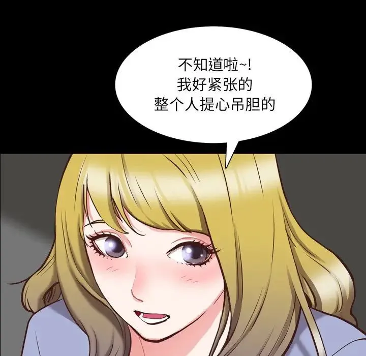 一次成瘾 第28話 第55页