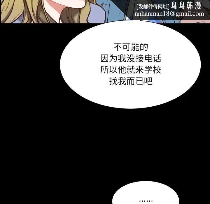 一次成瘾 第28話 第70页