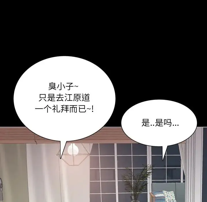 一次成瘾 第28話 第116页