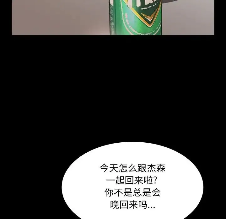一次成瘾 第28話 第95页
