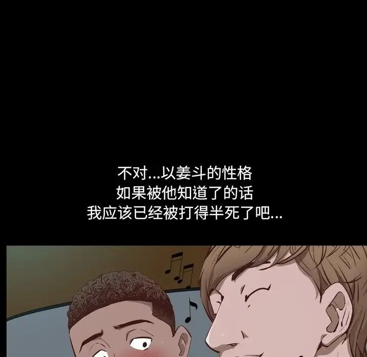 一次成瘾 第28話 第92页