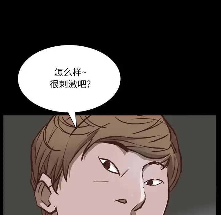 一次成瘾 第28話 第53页