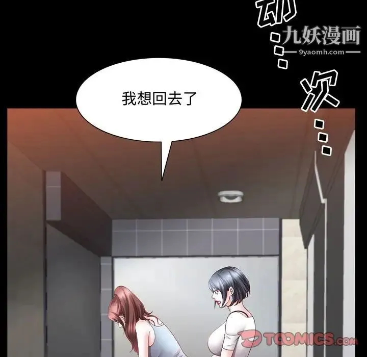 一次成瘾 第53話 第18页