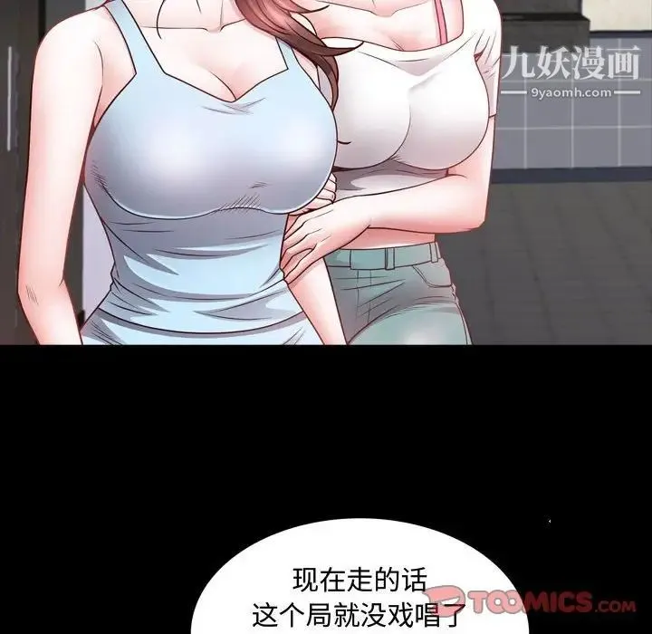 一次成瘾 第53話 第30页