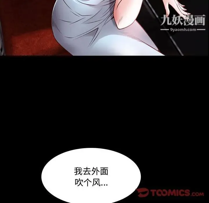 一次成瘾 第53話 第63页