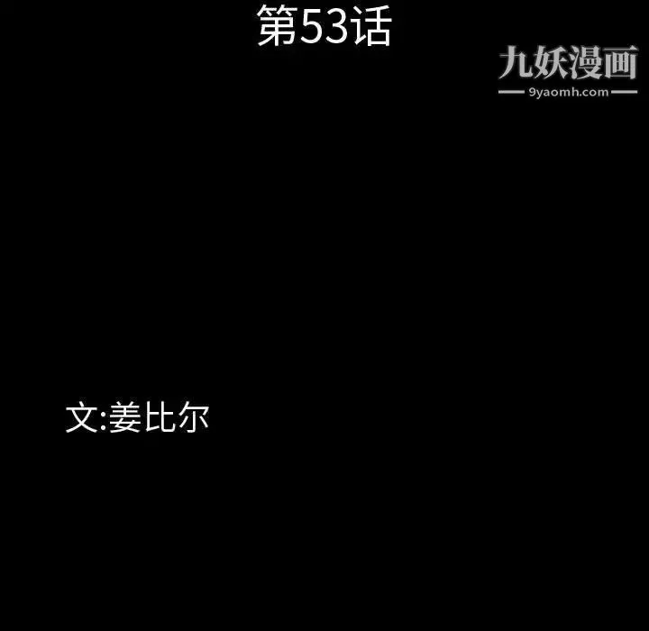 一次成瘾 第53話 第11页