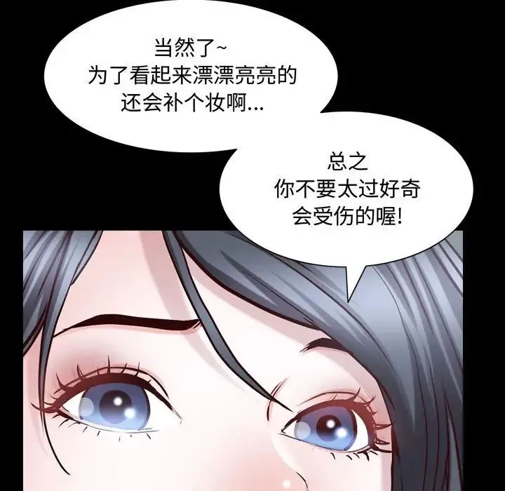 一次成瘾 第53話 第43页
