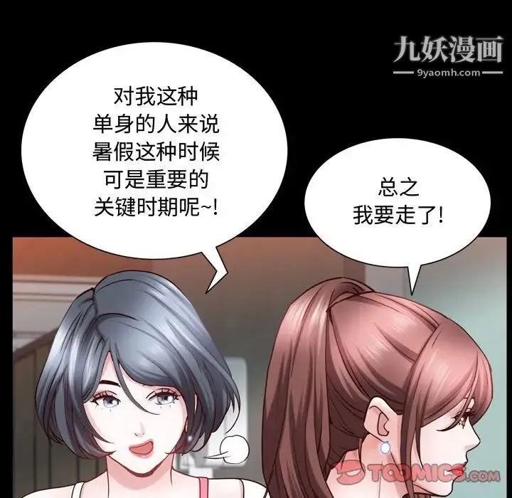 一次成瘾 第53話 第27页