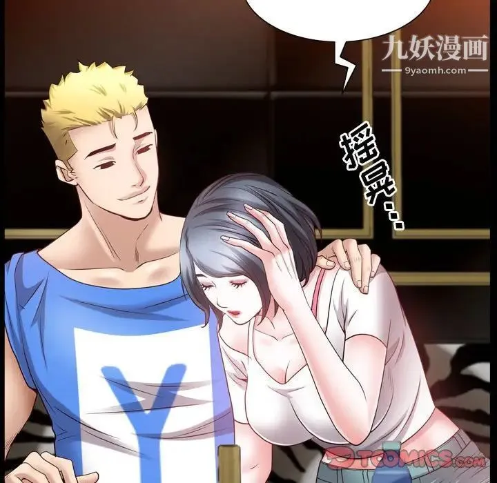 一次成瘾 第53話 第81页