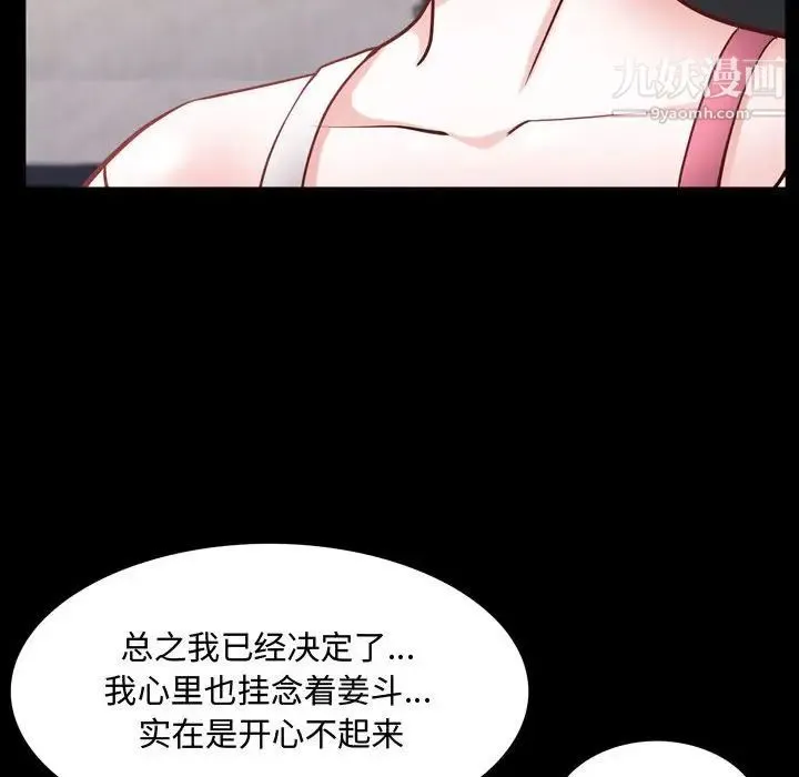 一次成瘾 第53話 第23页