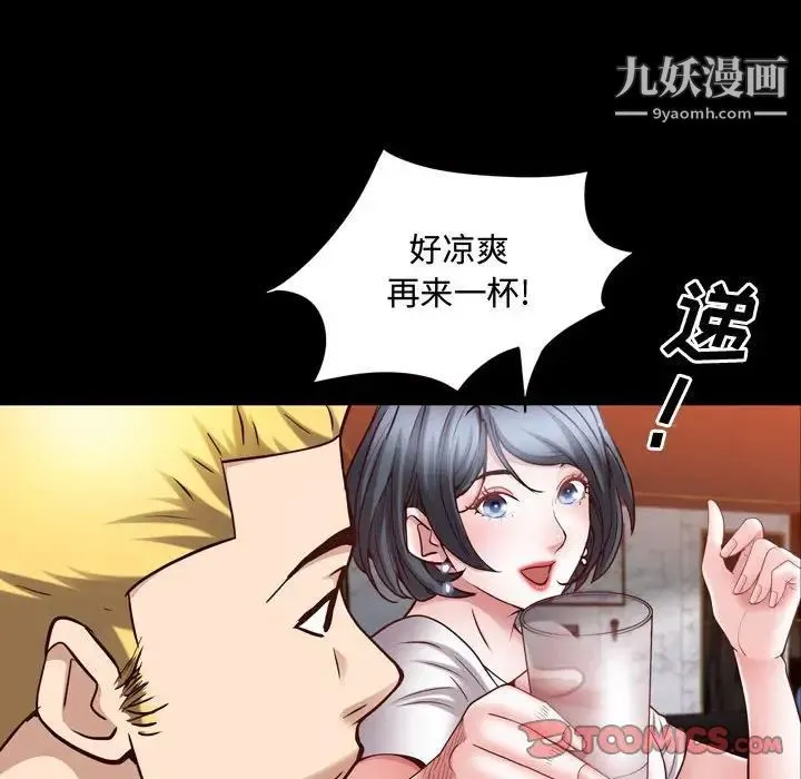 一次成瘾 第53話 第57页