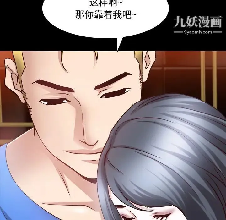 一次成瘾 第53話 第83页