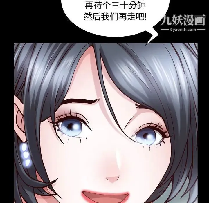 一次成瘾 第53話 第31页