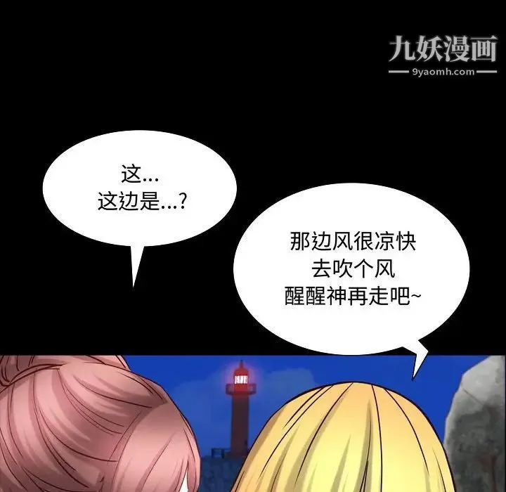 一次成瘾 第53話 第119页