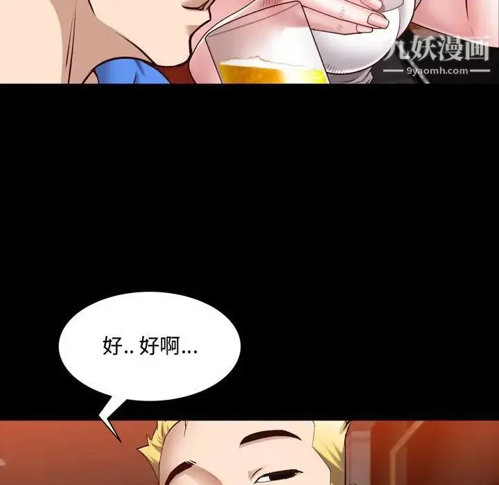 一次成瘾 第53話 第58页