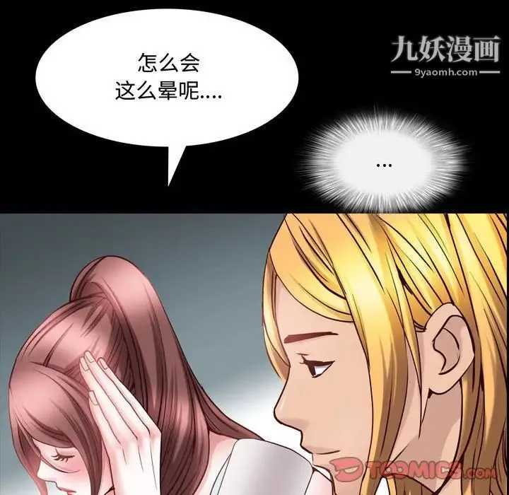 一次成瘾 第53話 第60页