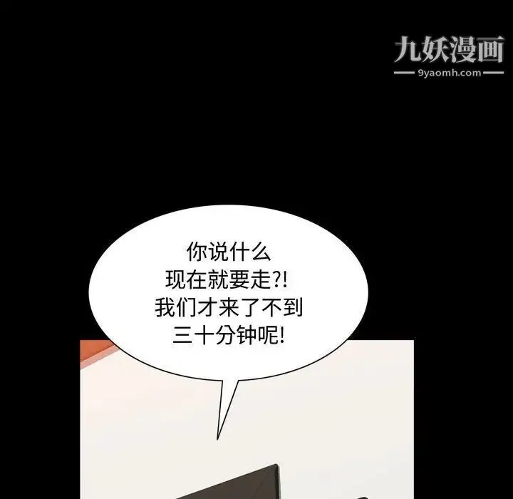 一次成瘾 第53話 第16页
