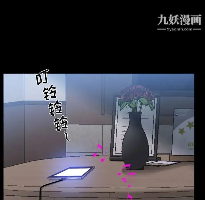 一次成瘾 第53話 第101页