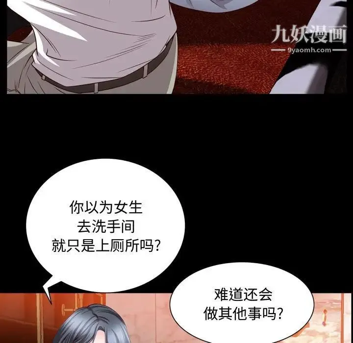 一次成瘾 第53話 第41页