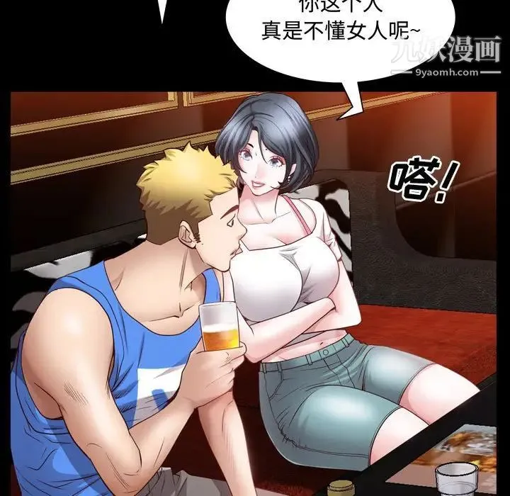 一次成瘾 第53話 第38页