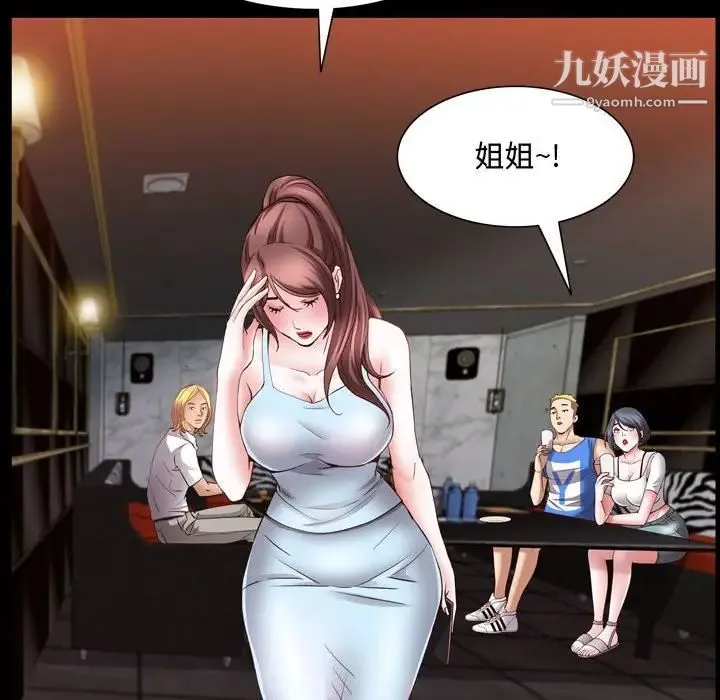 一次成瘾 第53話 第64页