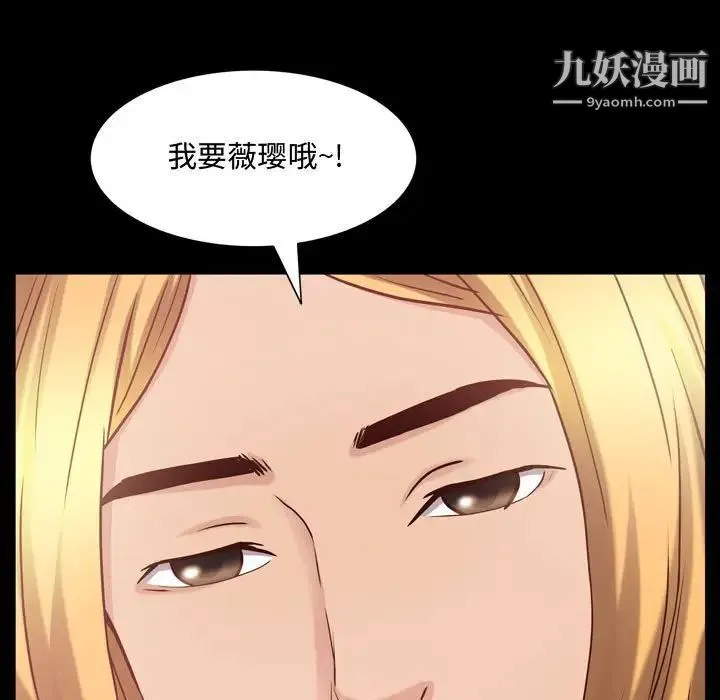 一次成瘾 第53話 第5页
