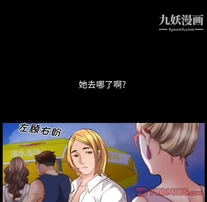 一次成瘾 第53話 第90页