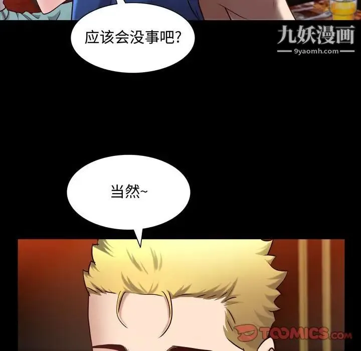 一次成瘾 第53話 第69页