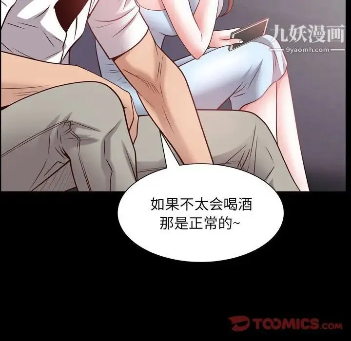 一次成瘾 第53話 第111页